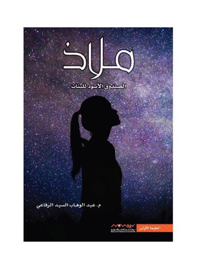 اشتري Mlad Paperback Arabic في السعودية