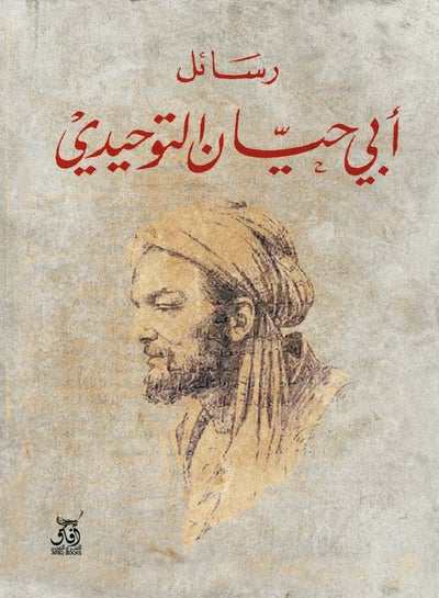 Buy رسائل ابى حيان التوحيدى paperback arabic - 2019 in Saudi Arabia