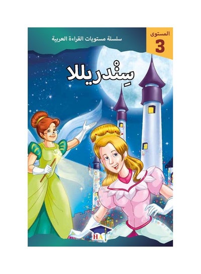 اشتري Graded English Readers Level 3 - Cinderella Paperback العربية by Dinar Zad Alsaadi - 2018 في السعودية