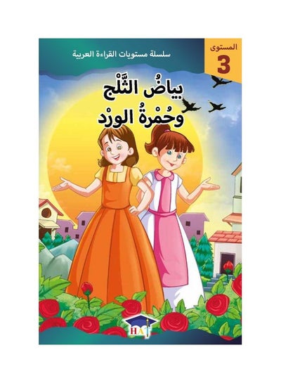 Buy Graded English Readers Level 3 - Snow White And Red Rose paperback arabic - 2018 in Saudi Arabia