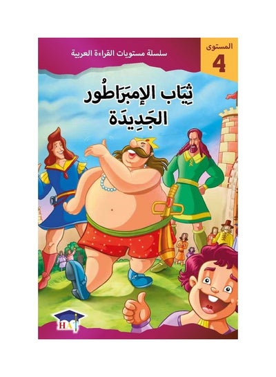 Buy Graded English Readers Level 4 - Emperor’s New Clothes Paperback Arabic by Dinar Zad Alsaadi - 2018 in Saudi Arabia