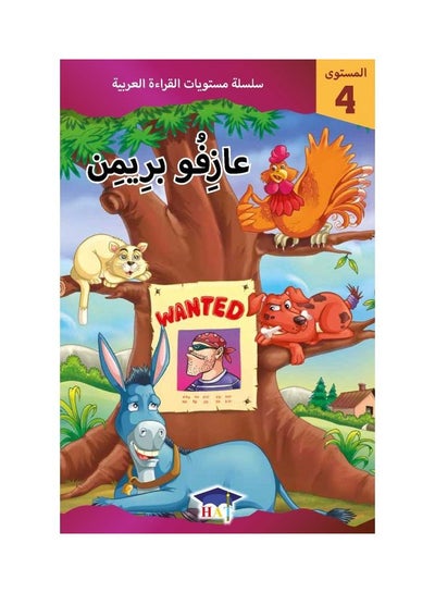 Buy Graded English Readers Level 4 - Bremen Town Musicians paperback arabic - 2018 in Saudi Arabia