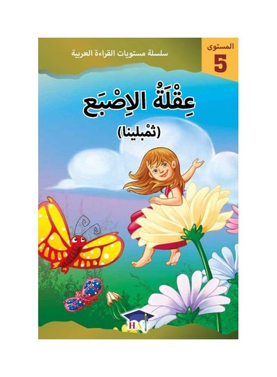 Buy Graded English Readers Level 5 - Thumbelina paperback arabic - 2018 in Saudi Arabia