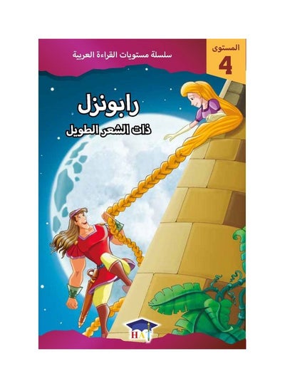Buy Graded English Readers Level 4 - Rapunzel Paperback Arabic by Dinar Zad Alsaadi - 2018 in Saudi Arabia