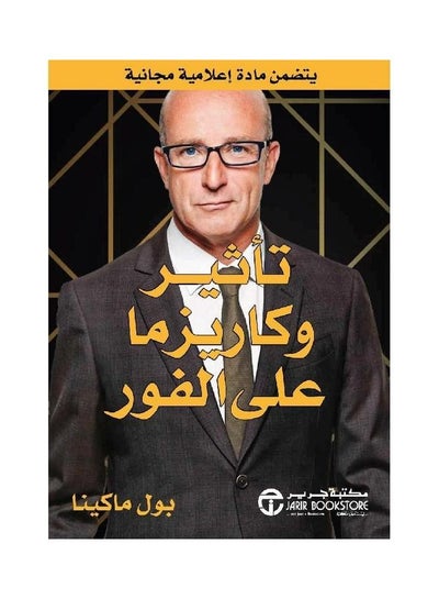 Buy The Influence And Charisma Immediately hardcover arabic in Saudi Arabia