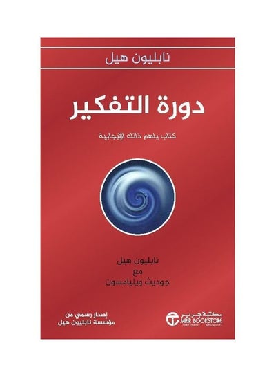 اشتري Cycle Thinking Book Inspires Positive Self - دورة التفكير كتاب يلهم ذاتك الإيجابية في السعودية