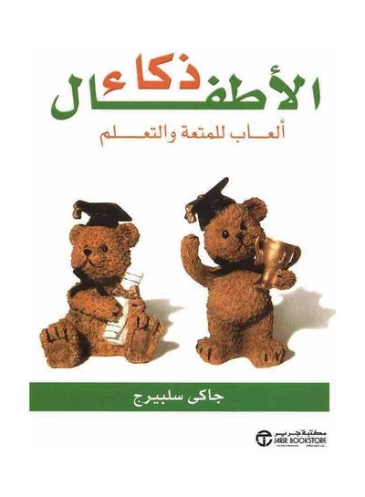 Buy Intelligent Children's Games For Fun And Learning hardcover arabic in Saudi Arabia