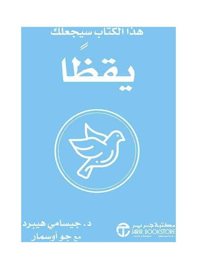 Buy This Book Will Make You Alert hardcover arabic in Saudi Arabia