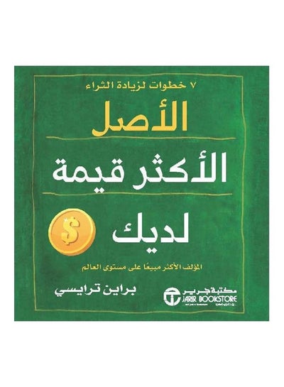 Buy The Most Original Value You Have hardcover arabic in Saudi Arabia