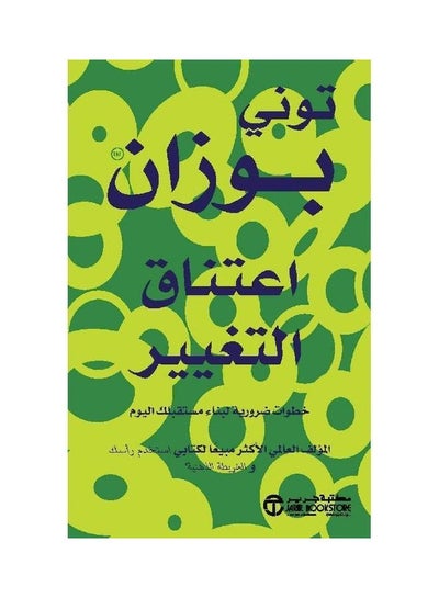 Buy Embrace change - اعتناق التغيير Hardcover Arabic by توني بوزان - 1 in Saudi Arabia