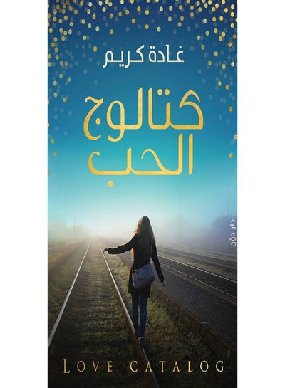 Buy كتالوج الحب Paperback Arabic by غادة كريم in Egypt