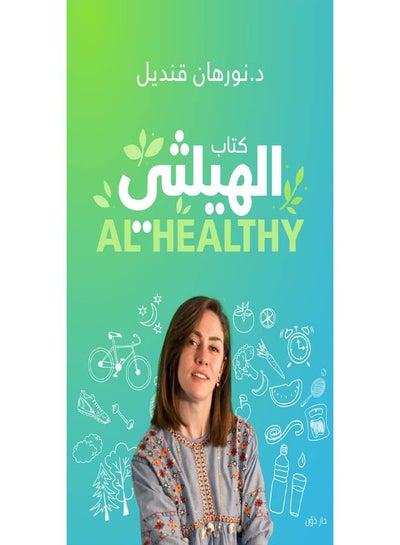 اشتري Al Healthy Paperback العربية by نورهان قنديل في مصر