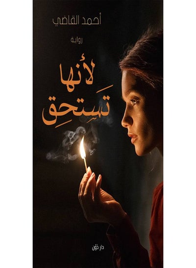 Buy لانها تستحق paperback arabic in Egypt