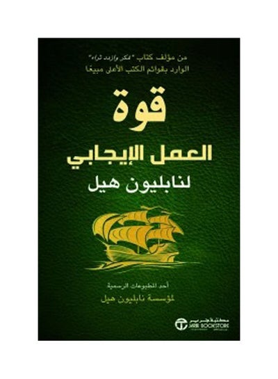 Buy قوة العمل الإيجابي - طبعة حديثة paperback arabic - 2018 in Saudi Arabia