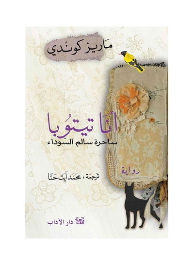 اشتري أنا تيتوبا paperback arabic في السعودية