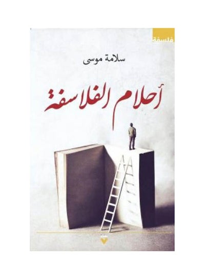 Buy Dreams of Philosophers Arabic by Salama Moussa - 38545 in Saudi Arabia