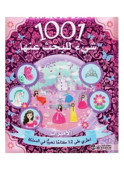 Buy 1001 Thing To Search For Princesses On 12 Key Aosra Gold In The Kingdom Hardcover Arabic in Saudi Arabia