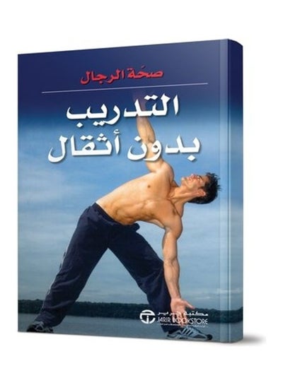 اشتري Training Without Weights Paperback عربي في السعودية