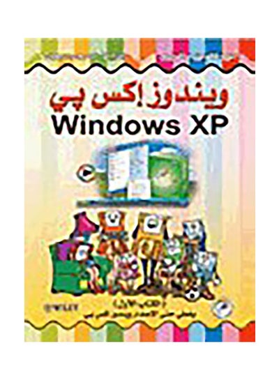 اشتري سلسلة الكمبيوتر في المدارس ويندوز إكس بي الكتاب الأول paperback arabic - 2008 في مصر