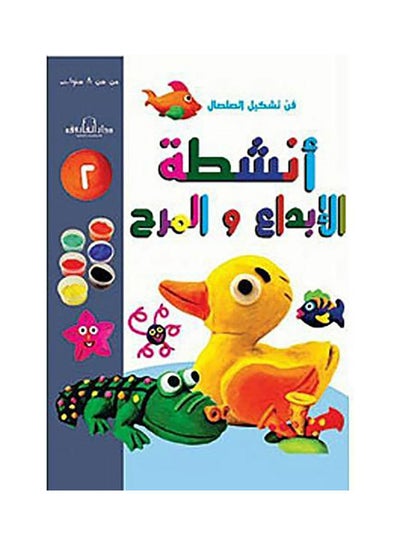 Buy فن تشكيل الصلصال أنشطة الإبداع والمرح الكتاب الثاني paperback arabic - 2016 in Egypt