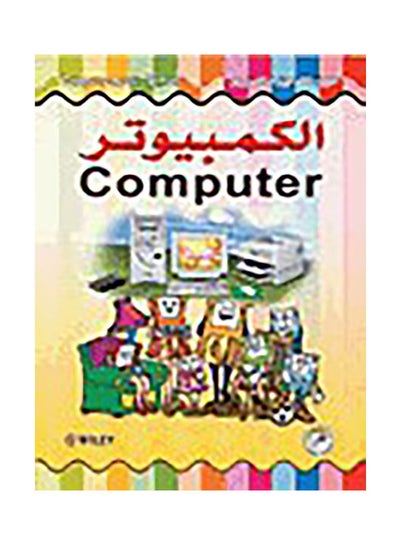 Buy سلسلة الكمبيوتر في المدارس الكمبيوتر paperback arabic - 2008 in Egypt