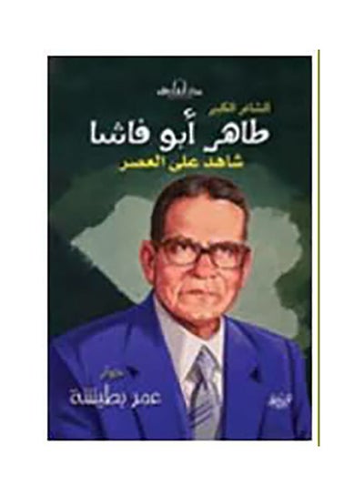اشتري طاهر أبو فاشا paperback arabic - 2010 في مصر