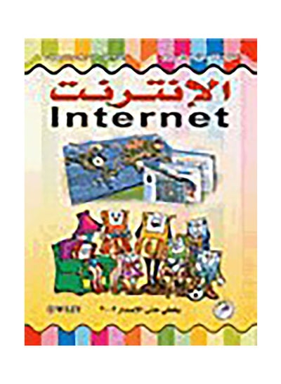 اشتري سلسلة الكمبيوتر في المدارس الإنترنت Paperback عربي by Ruth Maran - 2008 في مصر