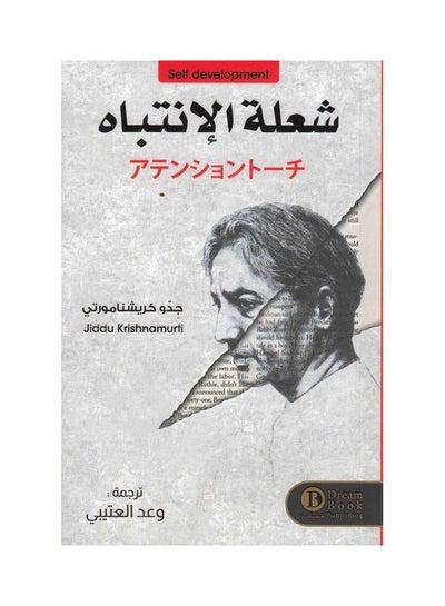 Buy Flame Attention paperback arabic - 2020 in Saudi Arabia