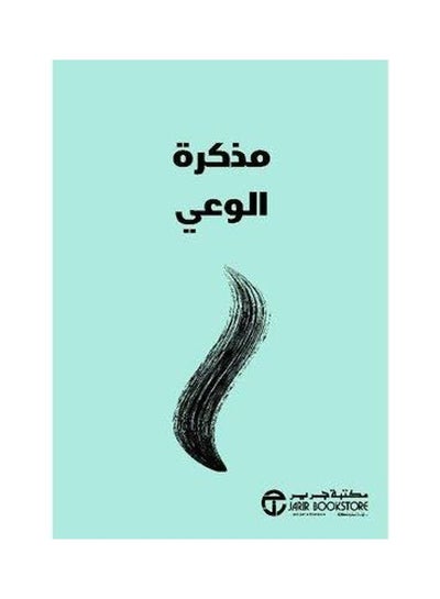 Buy Memorandum Of Awareness Paperback Arabic in Saudi Arabia