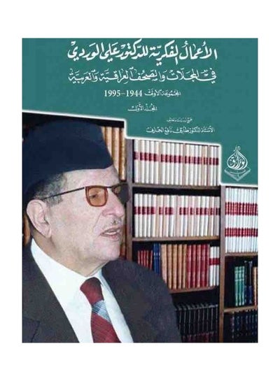 Buy Business Intellectual Dr. Ali Pink In Magazines, Newspapers, And Iraqi Arab 3/1 paperback arabic - 2017 in Saudi Arabia