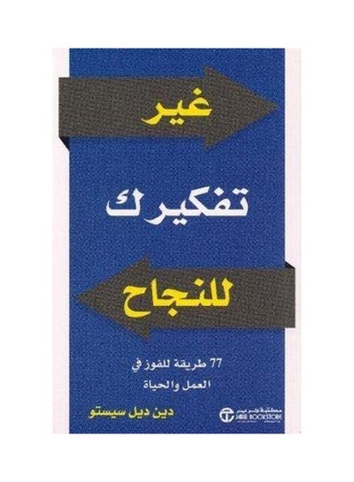 Buy Not Thinking Of The Success Of The 77 Way To Win The Work And Life paperback arabic in Saudi Arabia