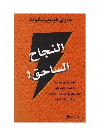 Buy Overwhelming Success How To Build Their Mbadro Business's Sophisticated paperback arabic in Saudi Arabia