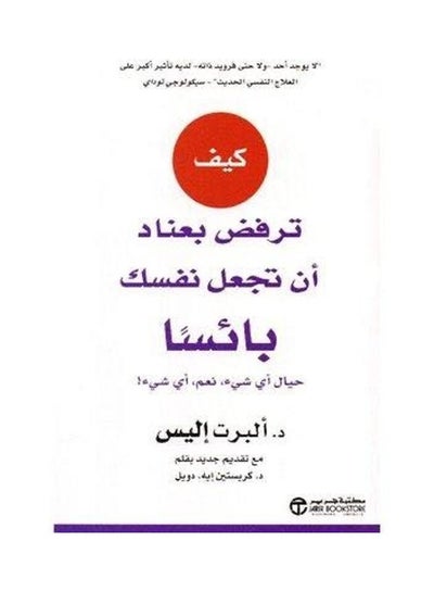 اشتري How Stubbornly Refuse To Make Yourself Miserable Paperback عربي في الامارات