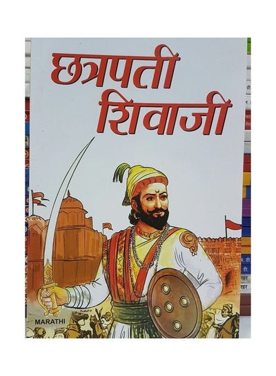 اشتري Shri Chhatrapati Shivaji Maharaj Paperback الهندية by Renu Saran في الامارات