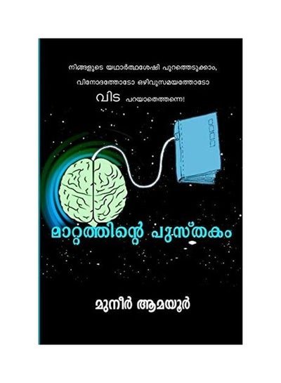 Buy Mattathinte Pusthakam paperback malayalam in UAE