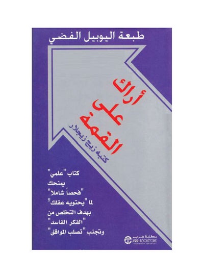 Buy كتاب أراك علي القمة paperback arabic in UAE