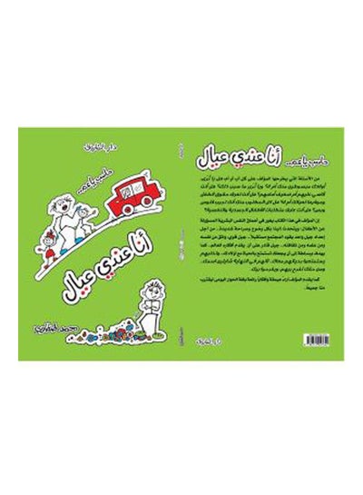 اشتري حاسب يا عم أنا عندي عيال Paperback عربي by Mohamed Tantawi في مصر