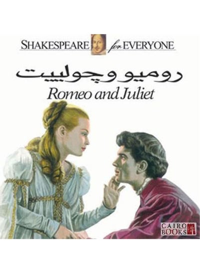 Buy روميو وجولييت (بالألوان) paperback arabic in Egypt