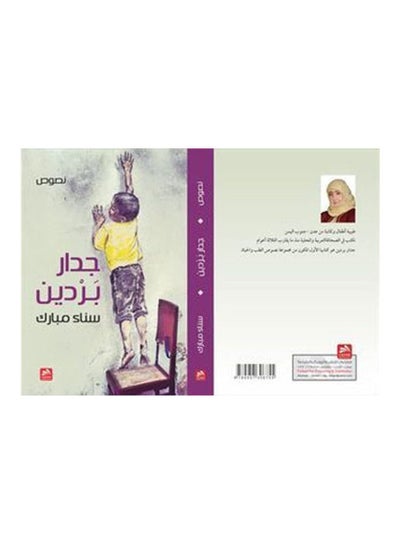 Buy بُردين (رواية) paperback arabic in Egypt