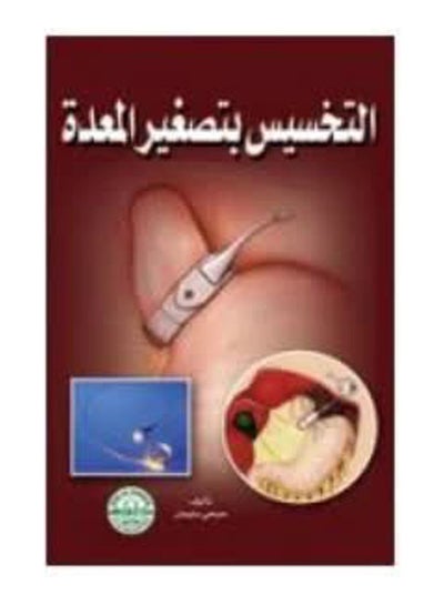 اشتري التخسيس بتصغير المعدة paperback arabic في مصر