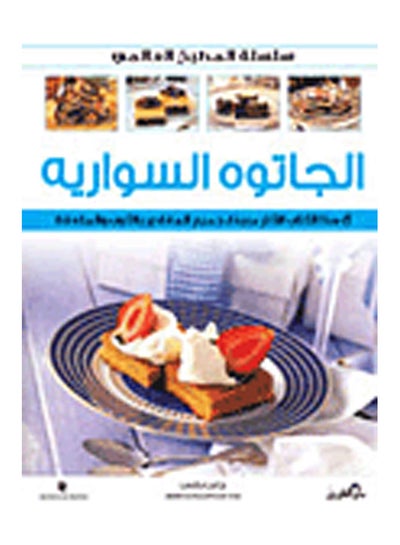 Buy الجاتوه السواريه (بالألوان) paperback arabic in Egypt