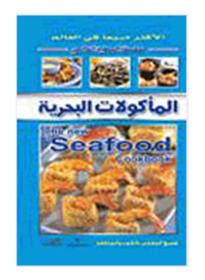 Buy المأكولات البحرية (بالألوان) paperback arabic in Egypt
