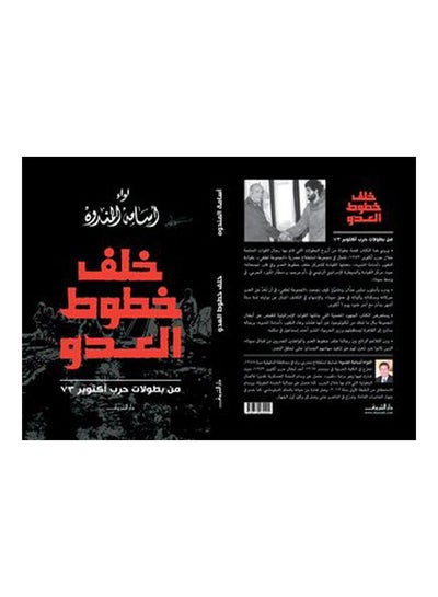 Buy خلف خطوط العدو paperback arabic - 2017 in Egypt