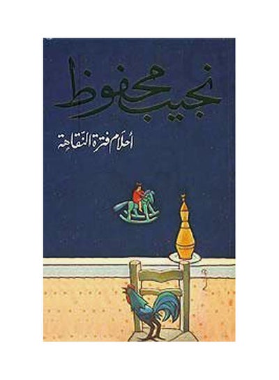 Buy احلام فترة نقاهة board_book arabic in Egypt