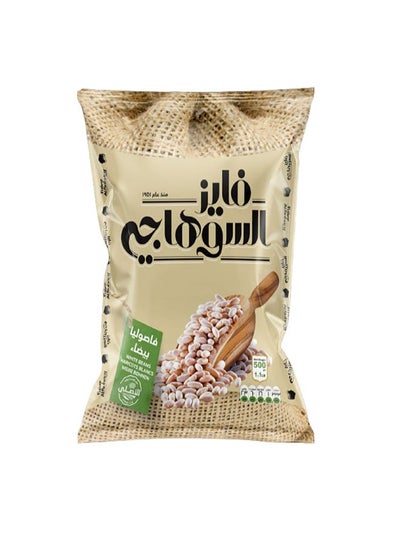 Buy White Beans 500grams in Egypt