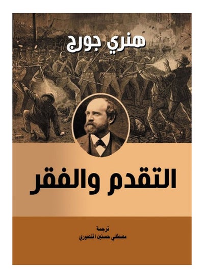 Buy التقدم والفقر Paperback Arabic by Henry George - 2020 in Egypt