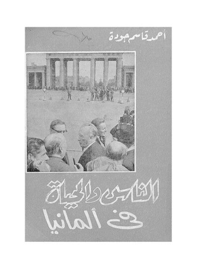 اشتري شباب خالد غلاف ورقي عربي by Ahmed Qassem Gooda - 2021.0 في مصر