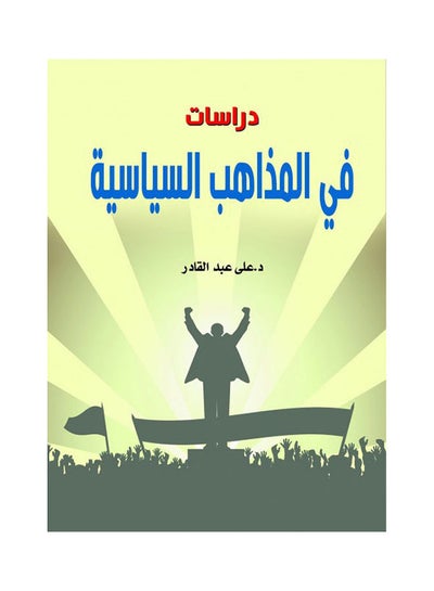 Buy دراسات في المذاهب السياسية Paperback Arabic by Dr: Ali Abdel Qadeer - 2021.0 in Egypt