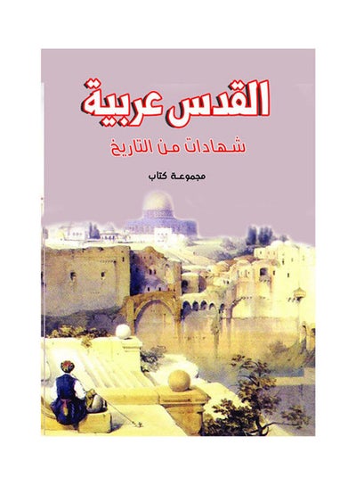 Buy القدس عربية .. شهادات من التاريخ paperback arabic - 2016.0 in Egypt