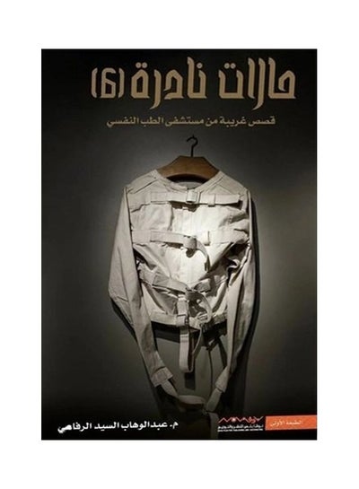 Buy Rare Cases 6 Paperback Arabic by Abdul Wahab Al Refae in UAE